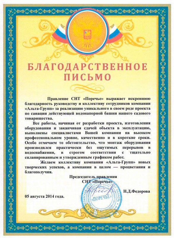 Благодарственное-письмо.jpg