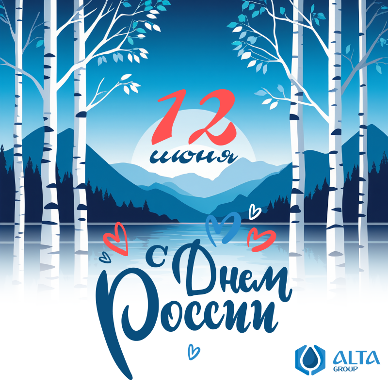 Поздравляем вас с Днём России!