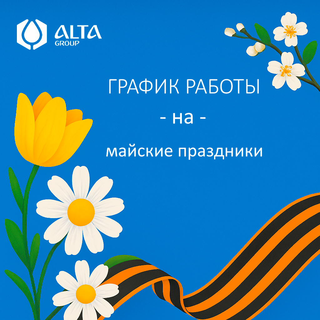 График работы на майские праздники 2025 года График работы на майские праздники 2025 года