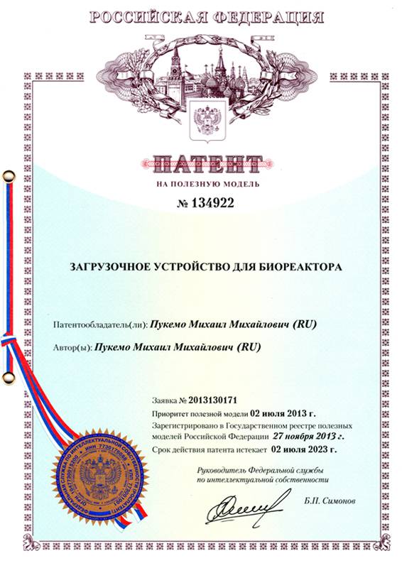 Загрузочное устройство для био реактора