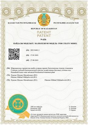 г. Казахстан "Станция глубокой биохимической очистки хозяйственно-бытовых сточных вод"